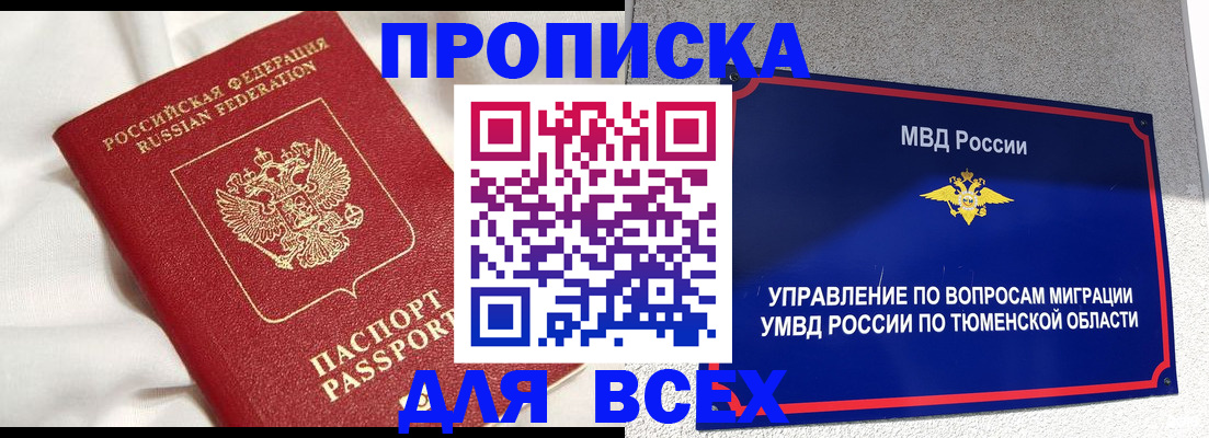 временная регистрация законно в Новосибирской области